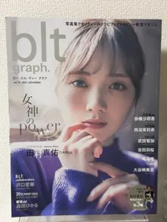 AKB48 blt graph.vol.114 限定版 伊藤百花 日向坂46 - メルカリ