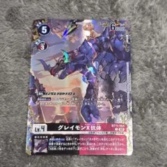 グレイモンX抗体 BT11-064 パラレル BT25収録版 デジカ - メルカリ