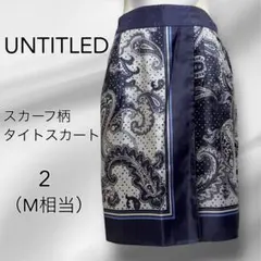 UNTITLED ペイズリースカーフ柄 タイトスカート ブルー系　サイズ2 Mのサムネイル