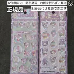 【正規品】サンリオキャラクター　キラキラ　ウォーターシール 　2枚セット　⑥