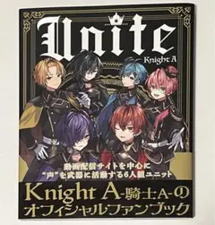 KnightA/騎士A オフィシャルファンブック 『Unite』