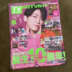 月刊TVガイド 切り抜き