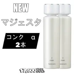 ナリス 化粧品　マジェスタ コンク α 本体　2本　ふきとり化粧水のサムネイル