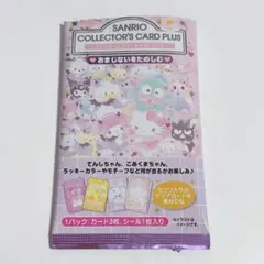 サンリオコレクターズカードプラス おまじないをたのしむ カード シール