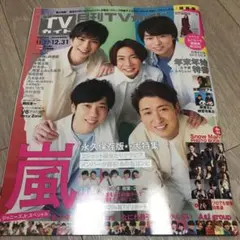月刊TVガイド テレビガイド 切り抜き