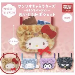 【キティ】ポシェット　ガチャ