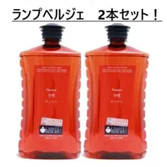 廃盤 ランプベルジェ アロマオイル 2本セット アジア版 ヌートレ 1L