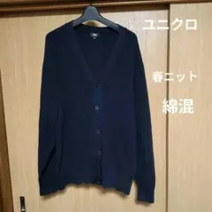 ユニクロ ウォッシャブルミラノリブVネックカーディ ガン