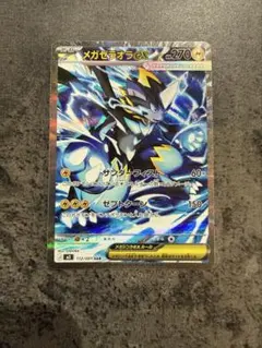 メガゼラオラex sar m5 112/081 アビスアイ - メルカリ