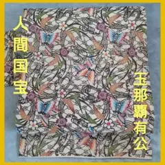岡重 長襦袢 おしゃれ 襦袢 貝尽くし反物 正絹長襦袢反物 紫織庵長襦袢