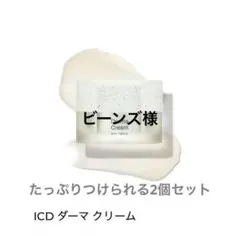 インセルダムDerma Cream 50ml 2個セット フェイスクリーム - メルカリ