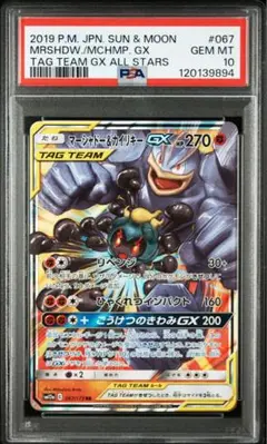(25-02-079)【PSA10】マーシャドー＆カイリキーGX 101/095 25-02-079)【PSA10】マーシャドー＆カイリキーGX 101/095 PSA10