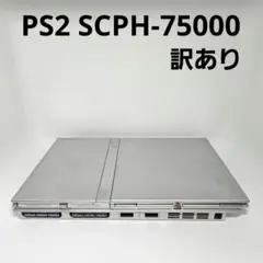 プレイステーション2 本体 SCPH-75000 シルバー PS2 ジャンク