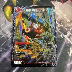 DM25EX4勝首領龍カツドン - メルカリ