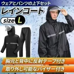 レインコート 上下 レインスーツ レインウェア レインパンツ メンズ 自転車用