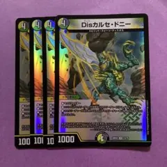 デュエルマスターズ dis カルセドニー