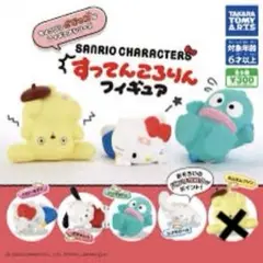 【43-12】 サンリオ すってんころりん フィギュア 4種