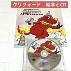クリフォードClifford at the Circus 英語　絵本とCD❣️