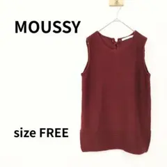 MOUSSY　ニットベスト　バックリボン　ワインレッド　フリーサイズ　2147