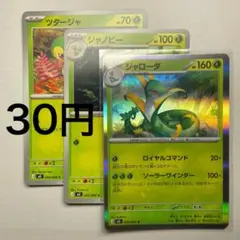 『PSA10』ツタージャ ジャノビー ジャローダ 3枚セット ツタージャ ジャノビー ジャローダ 3枚セット - メルカリ