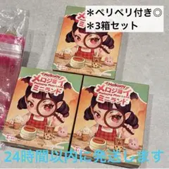 新品未開封】Mellojoy メロジョイ ミニランド 3個セット 替え袋付 ①