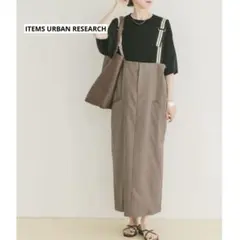 ITEMS URBAN RESEARCH サス付きツイルジャンパースカート　モカ