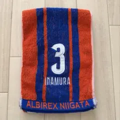 アルビレックス新潟 稲村隼翔 タオル
