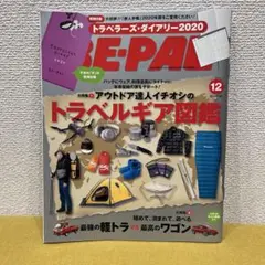 BE-PAL 2020年12月号