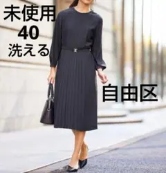 未使用☆40☆ライトサテン ワンピース☆自由区
