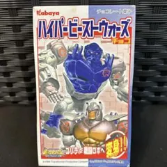 Kabaya ハイパービーストウォーズ コンボイのサムネイル