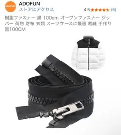 ADOFUN 黒 100cm 樹脂オープンファスナー　ハンドメイド　黒　大きめ