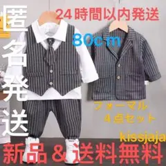 新品 80cm 男の子 フォーマル4 点セットベビー キッズ 子供スーツ グレー