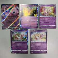 【大特価】ポケモンカード ミュウ 4種5枚まとめ売り