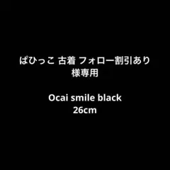 ぱひっこ 古着 フォロー割引あり様専用