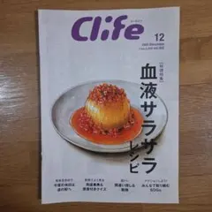Clife シーライフ 12月号　中日新聞　クーポン券