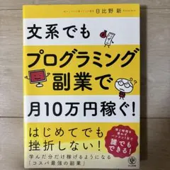 文系でもプログラミング副業で月10万円稼ぐ!