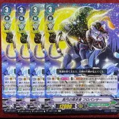 ヴァンガード 真円の探求者 フロパンサー 4枚セット