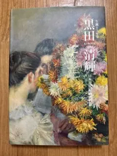 粛粲寶【黒田清輝・小林古径／師事】水彩画　額装 粛粲寶【黒田清輝・小林古径／師事】額装|サムライオークション