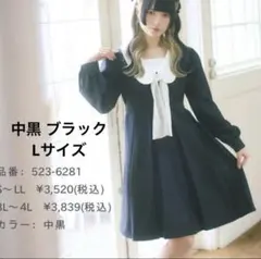 きゅるりんってしてみて　環やね　しまむら　コラボワンピース L ブラック