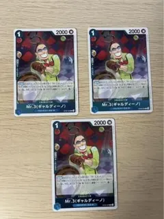 Mr.3 R 3枚セット