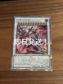 遊戯王　赫聖の妖騎士　25thのサムネイル