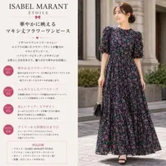 美品✨ イザベルマランエトワール 花柄 ロングワンピース パフスリーブ
