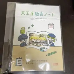 【記入済】能開プレスクール 大阪教育大学附属天王寺小学校 2024年 プリント 記入済】能開プレスクール 大阪教育大学附属天王寺小学校 2024年