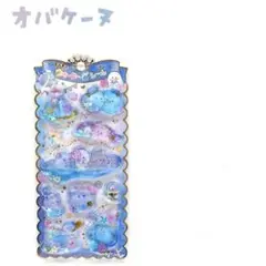 【正規品】オバケーヌ もちもち ウォーターinシール