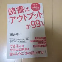 読書は「アウトプット」が99% その1冊にもっと「付加価値」をつける読み方