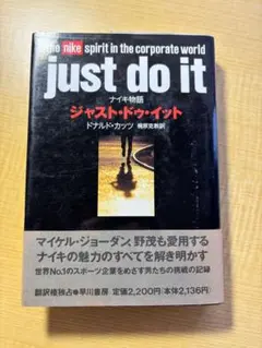 just do it ジャスト・ドゥ・イット
