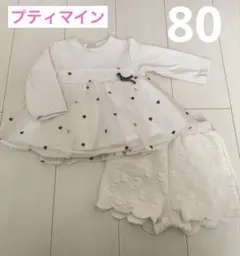 プティマイン トップス