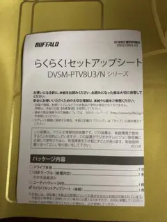 BUFFALO DVSM-PTV8U3/N 外付けドライブ