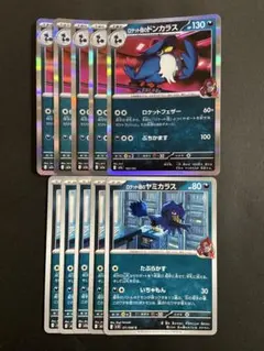 ポケモンカード　ロケット団のドンカラス　ロケット団のヤミカラス　進化ライン各5枚のサムネイル