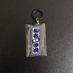 Switch クーロンズゲートSuzaku・九龍飯店アクリルキーホルダー 312 
